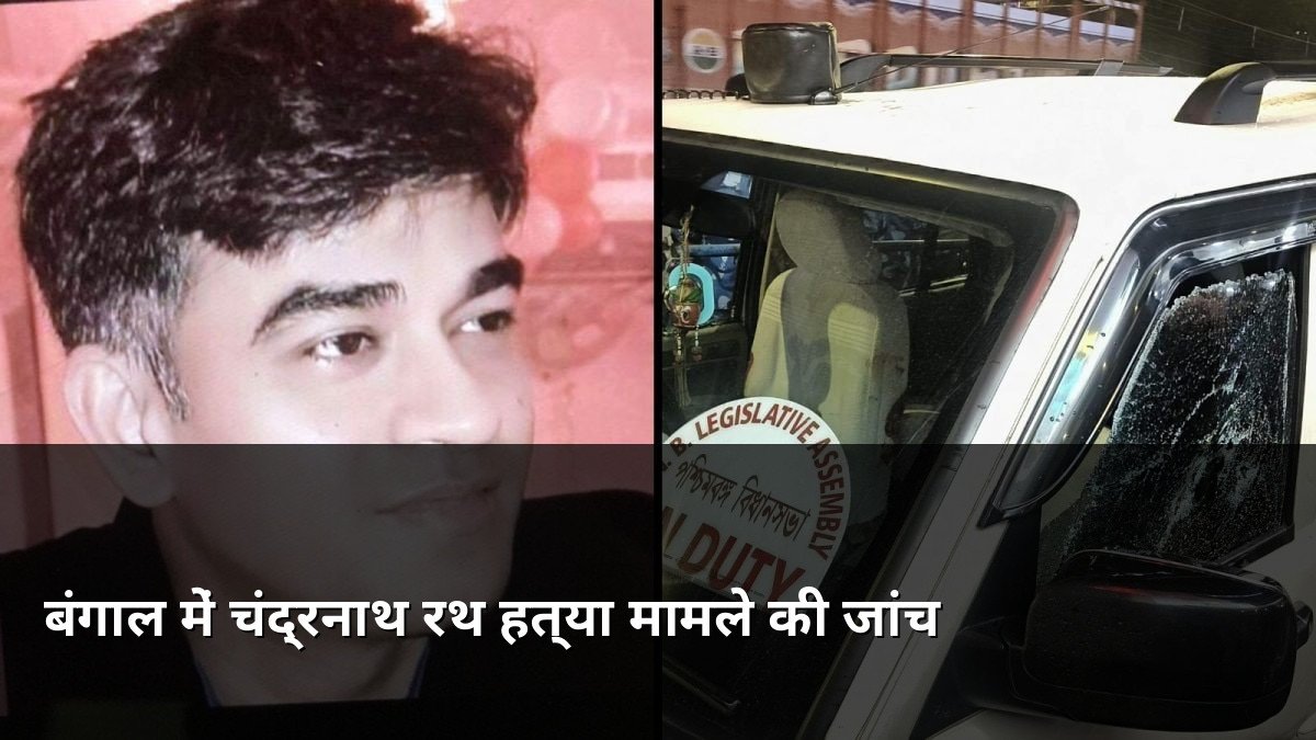 Investigation into Chandranath Rath Murder Case in Bengal