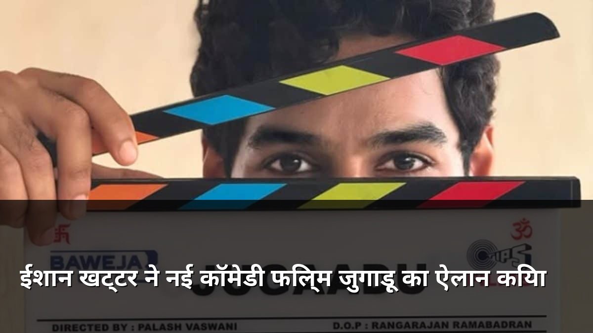 Ishaan Khatter Announces New Comedy Movie Jugaadu