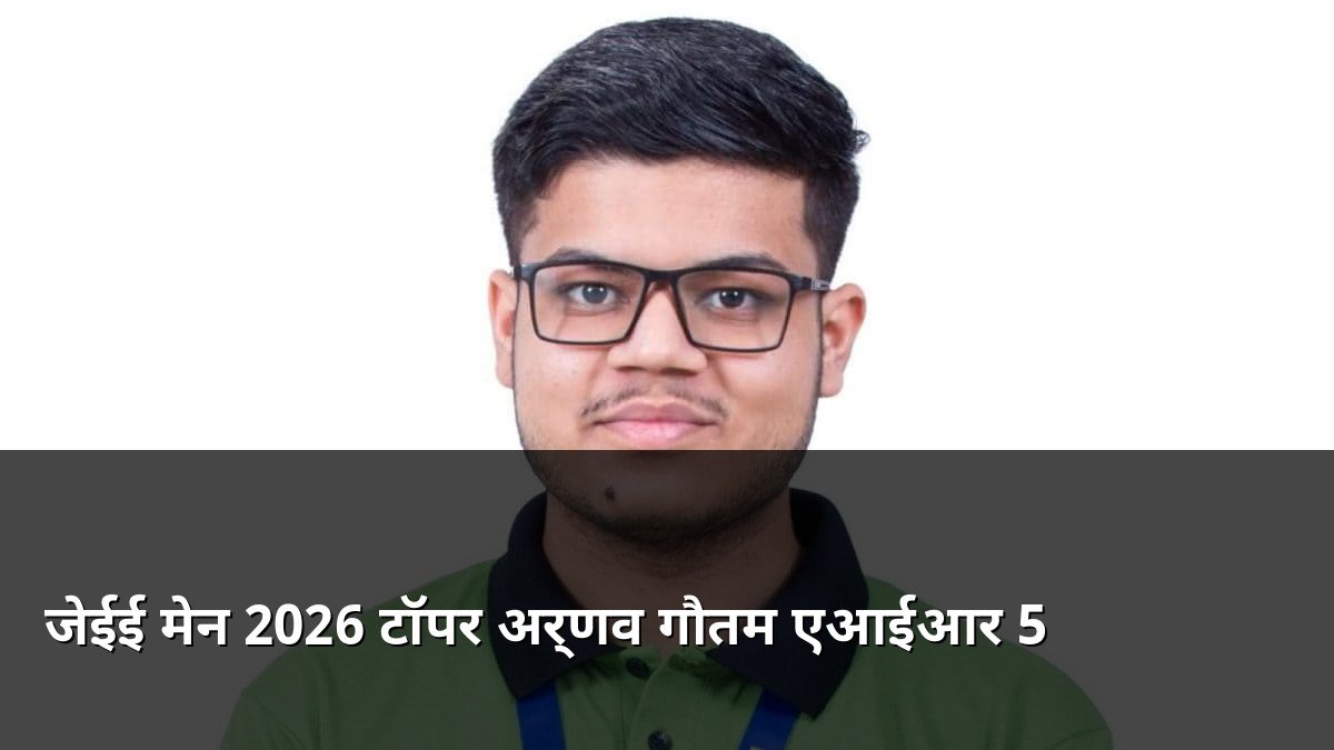 JEE Main 2026 Topper Arnav Gautam AIR 5