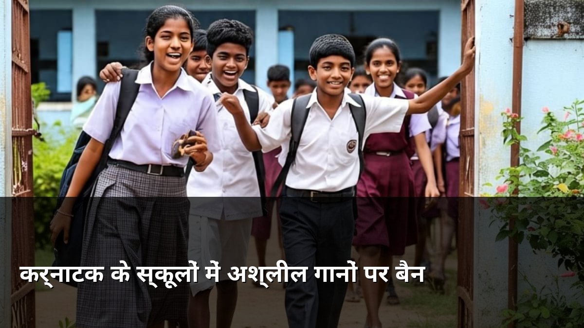 Karnataka Bans Obscene Songs in Schools