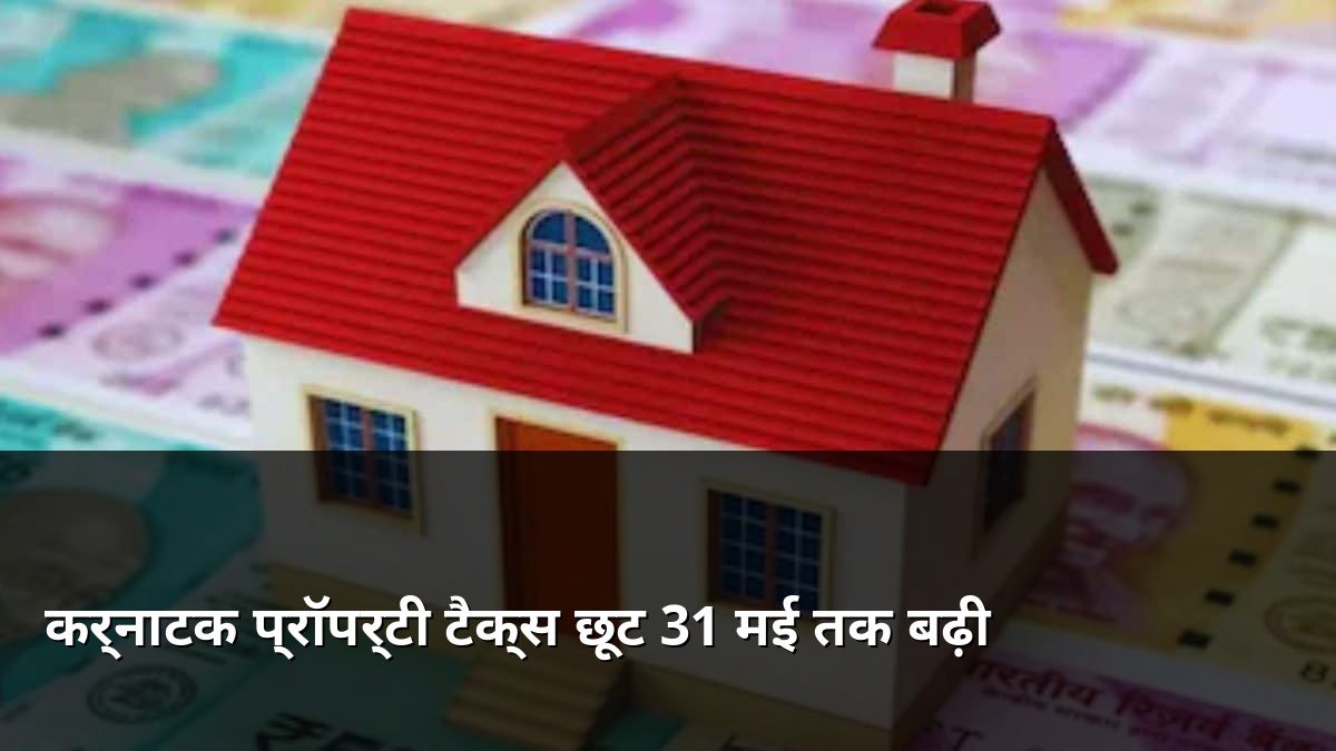 Karnataka Property Tax Rebate Extended Till May 31