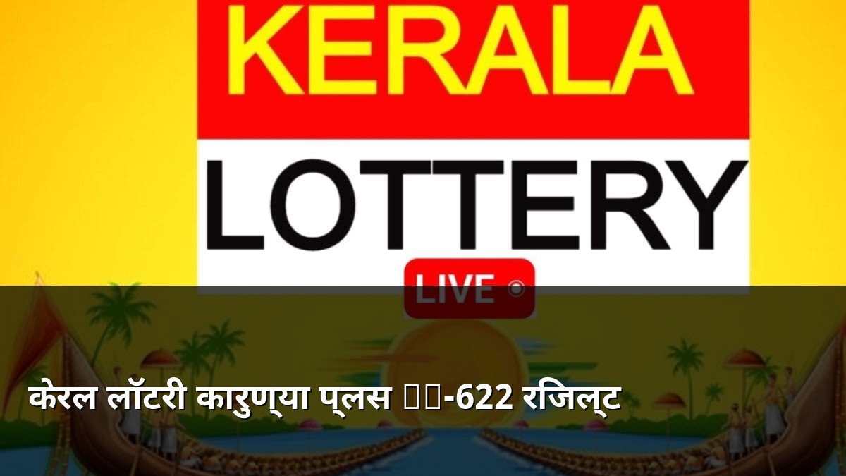 Kerala Lottery Karunya Plus KN-622 Result