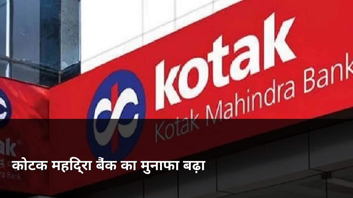 Kotak Mahindra Bank Q4 Net Profit Rises