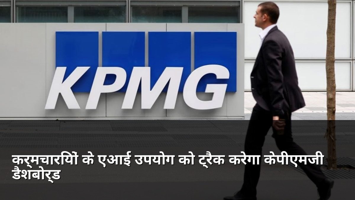 KPMG Dashboard to track employee AI usage