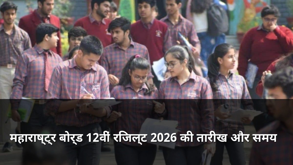 Maharashtra Board 12th Result 2026 Date and Time