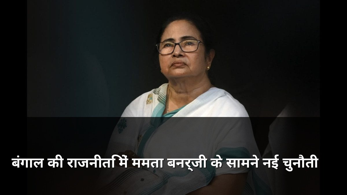 Mamata Banerjee faces new challenge in Bengal politics