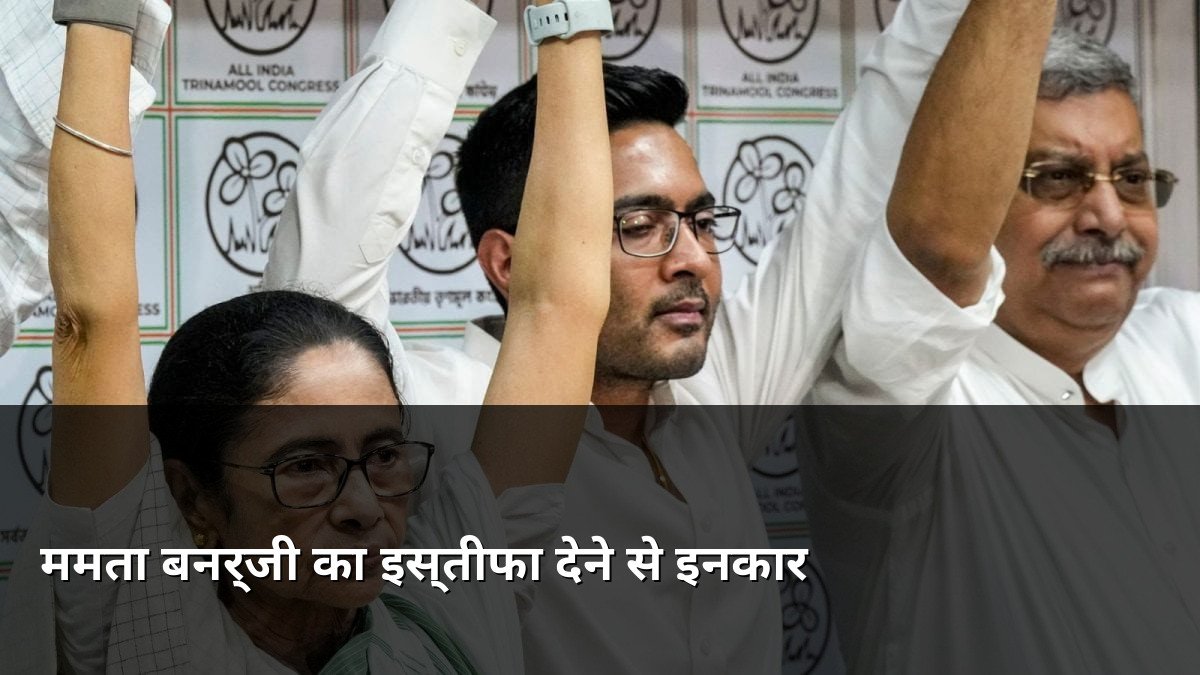 Mamata Banerjee refuses to resign in West Bengal