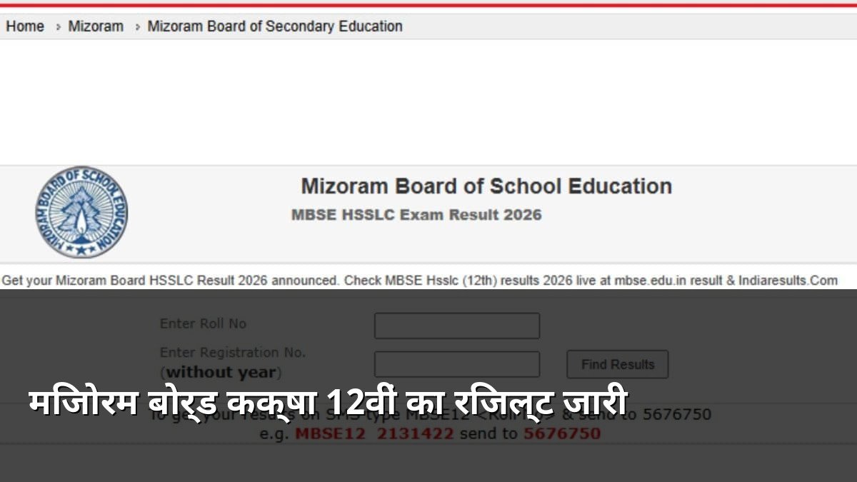 Mizoram MBSE HSSLC Class 12 Result 2026