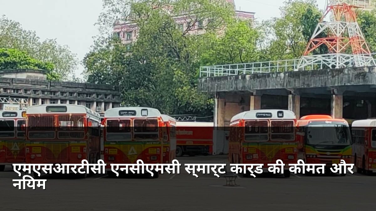 MSRTC NCMC Smart Card Price and Rules