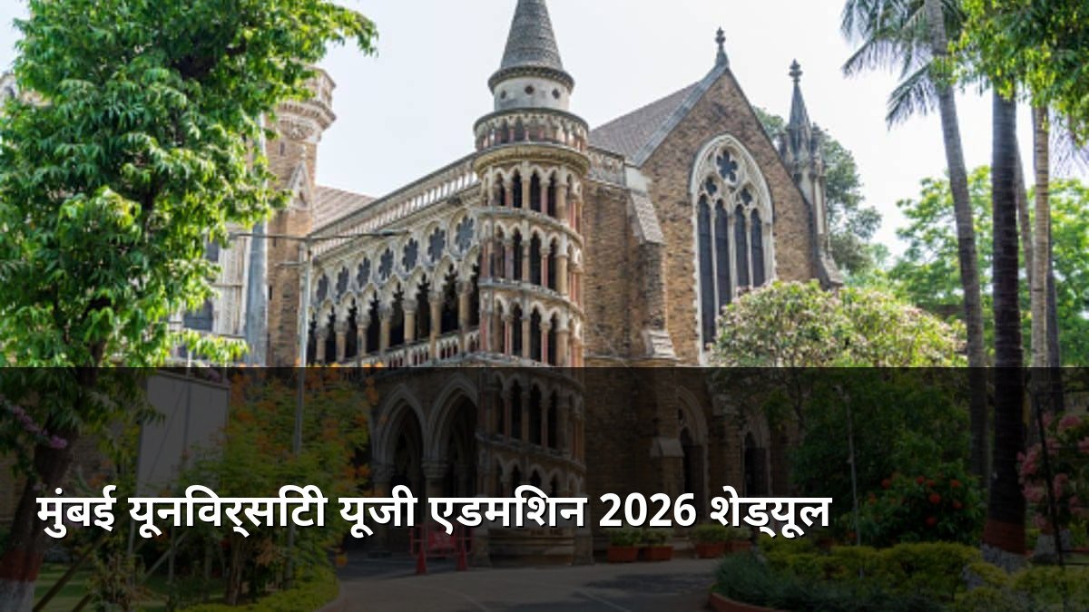 Mumbai University UG Admission 2026 Schedule