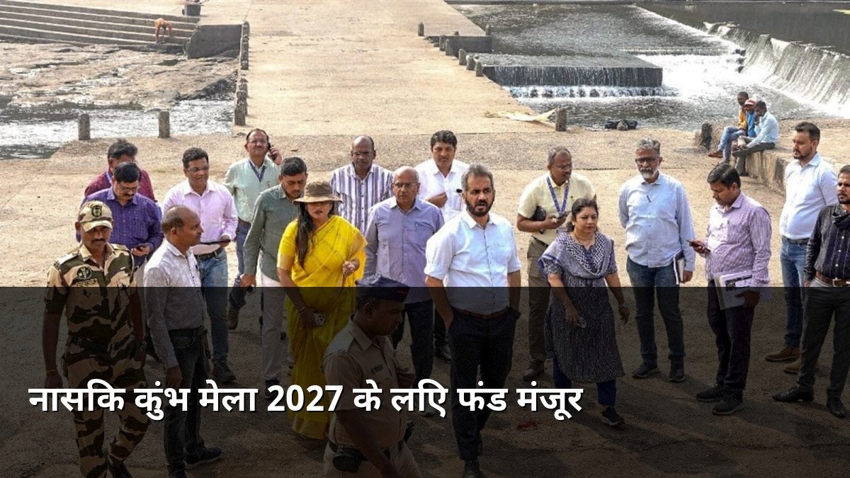 Nashik Kumbh Mela 2027 Infrastructure Funds Approved