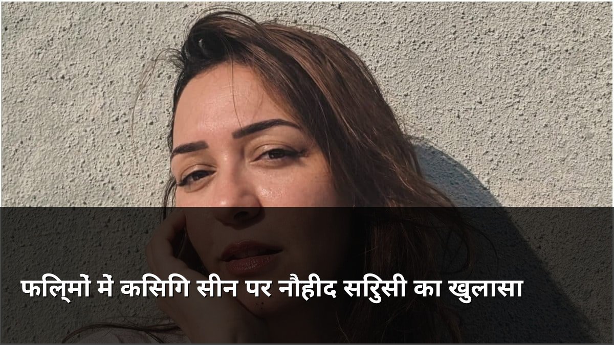 Nauheed Cyrusi on Kissing Scenes in Movies