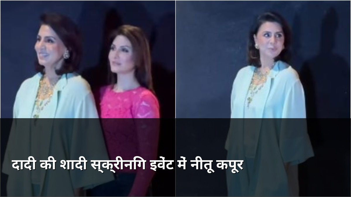 Neetu Kapoor at Daadi Ki Shaadi screening event