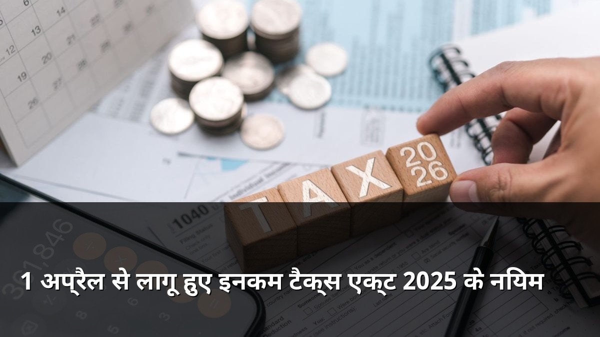 New Income Tax Act 2025 Rules from April 1