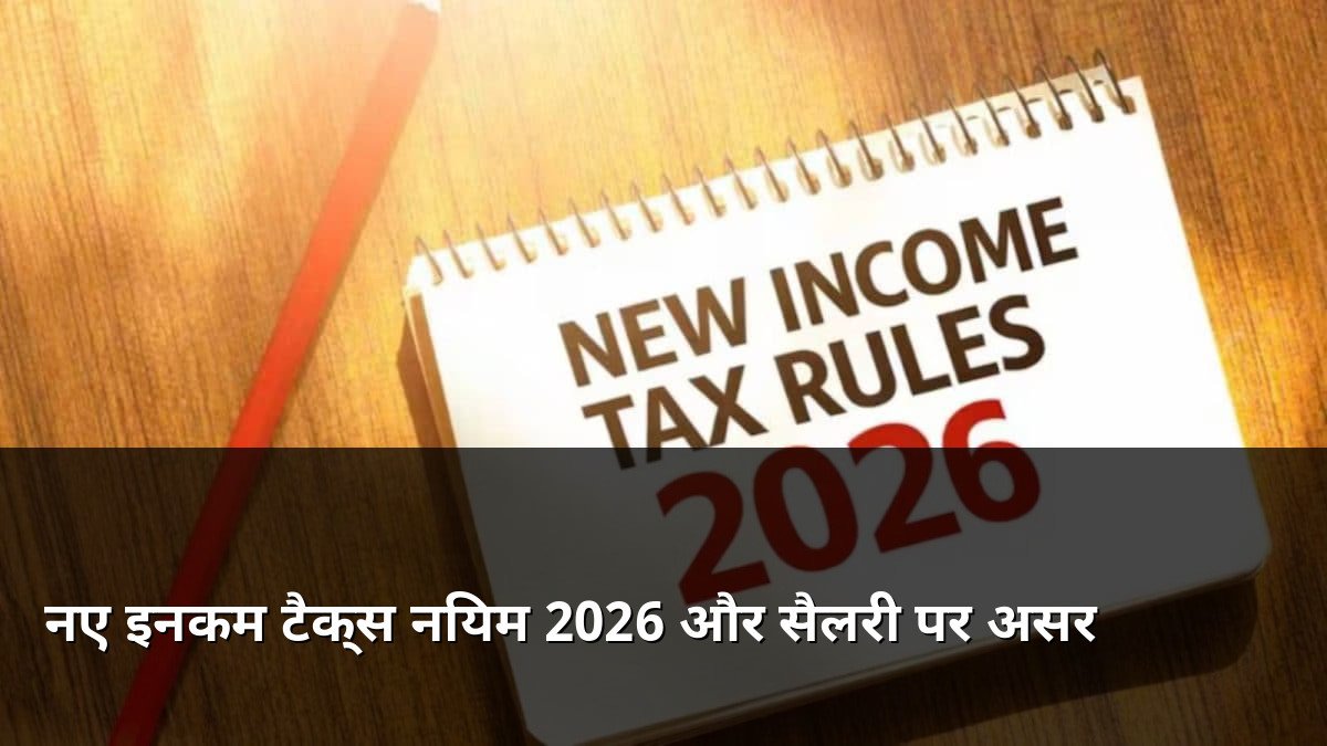 New Income Tax Rules 2026 Impact on Salary