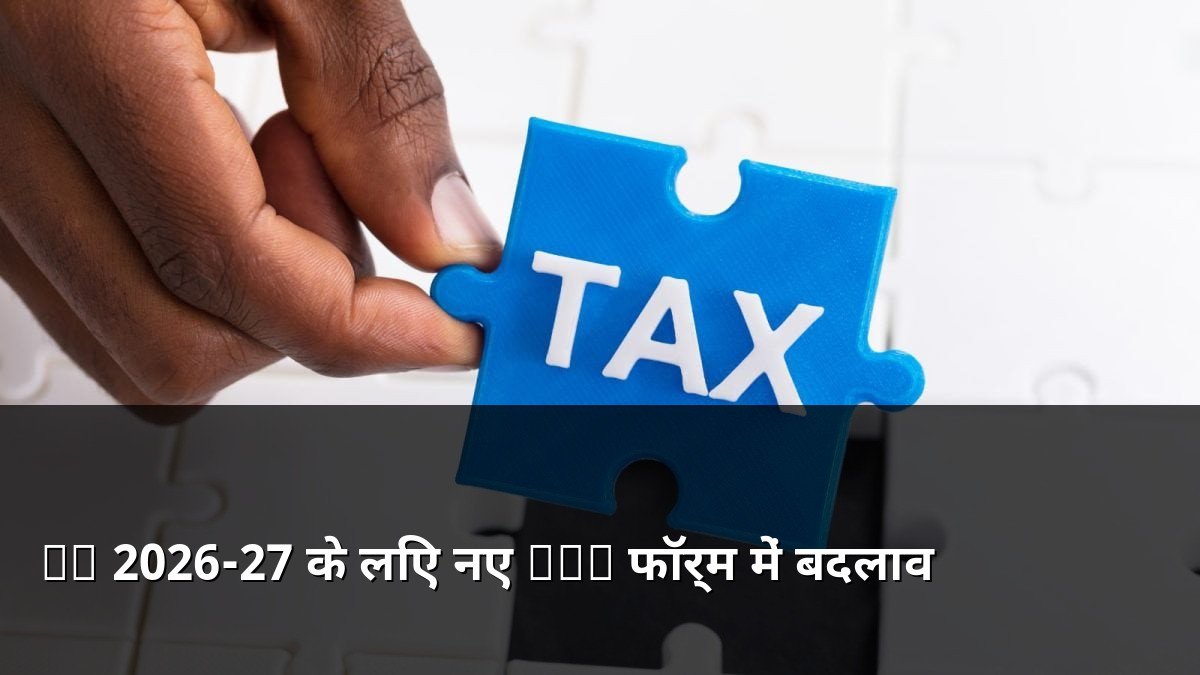 New ITR Forms Key Changes for AY 2026-27