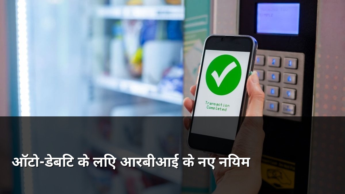 New RBI E-mandate Rules for Auto-debit