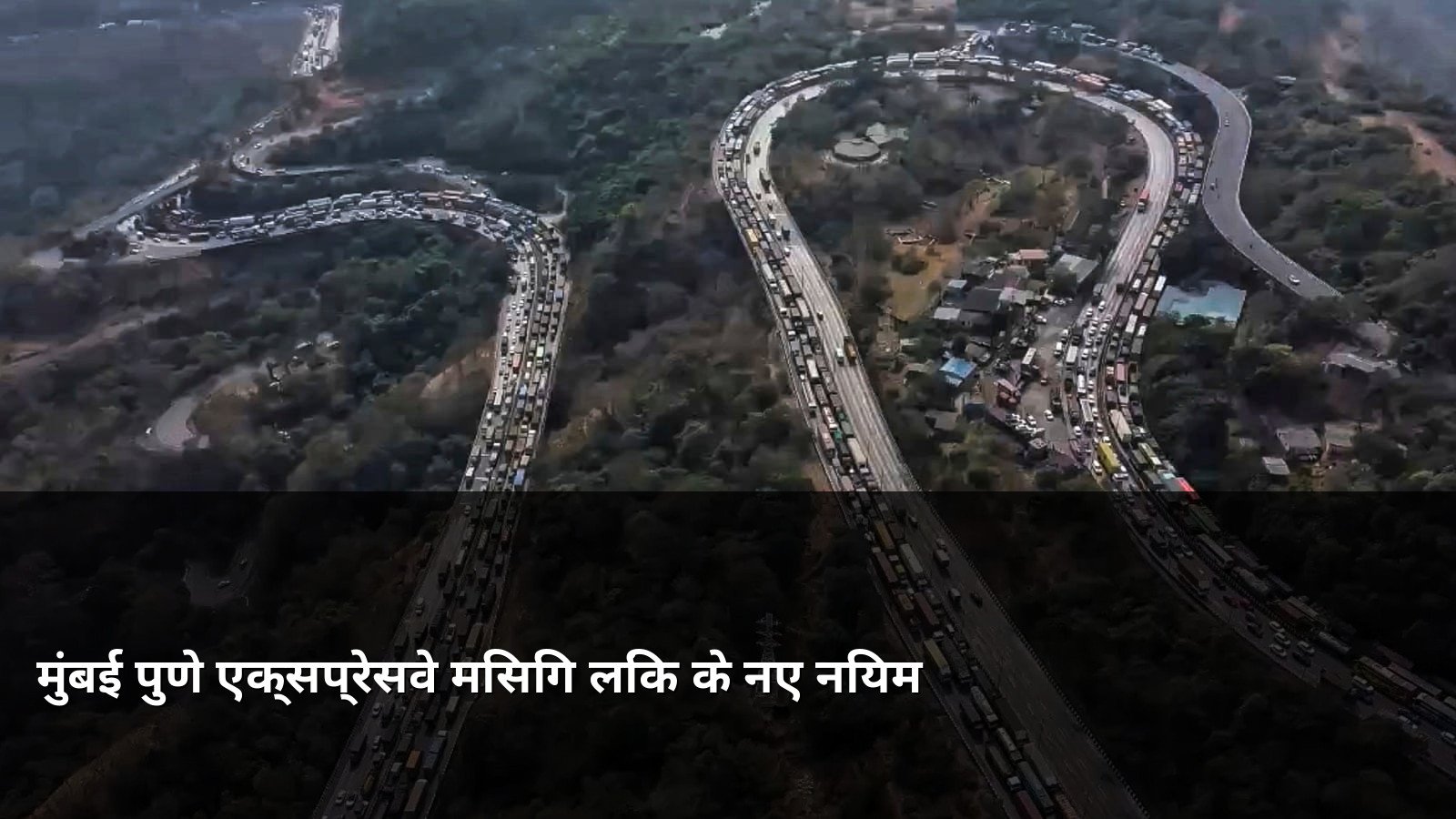 New rules for Mumbai Pune Expressway Missing Link