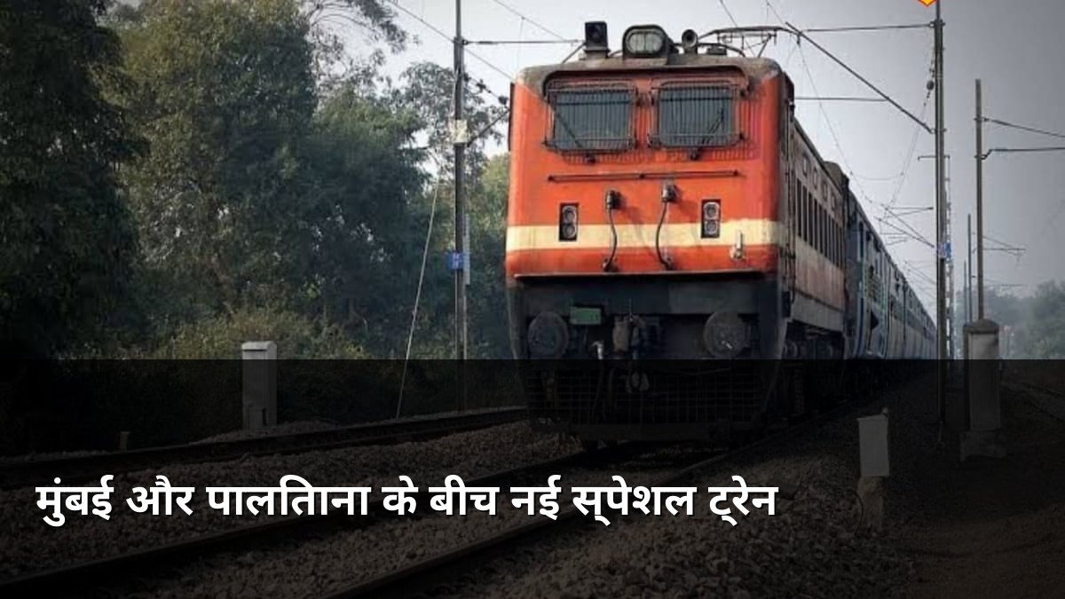 New Special Train Between Mumbai and Palitana
