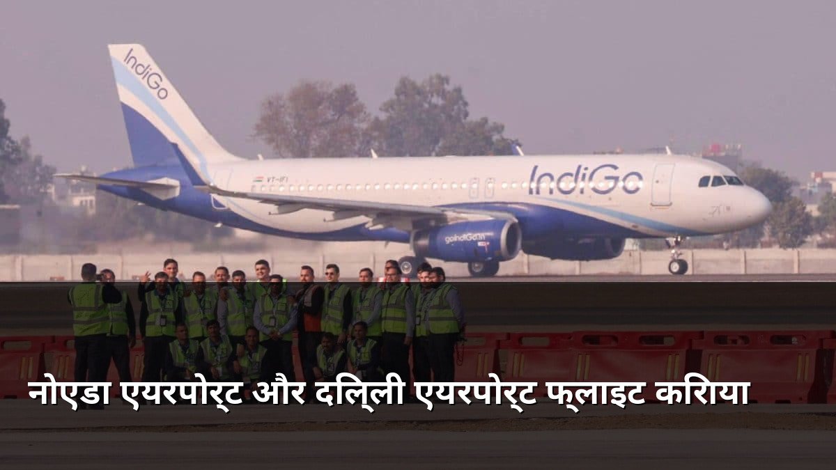 Noida Airport Flight Fares vs Delhi IGI