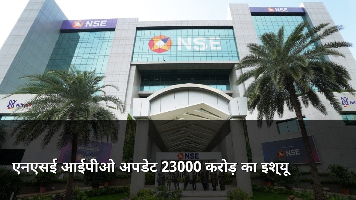 NSE IPO Update Rs 23000 Crore Issue
