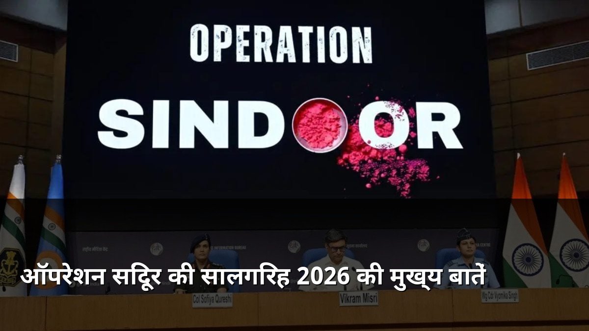 Operation Sindoor Anniversary 2026 Key Facts