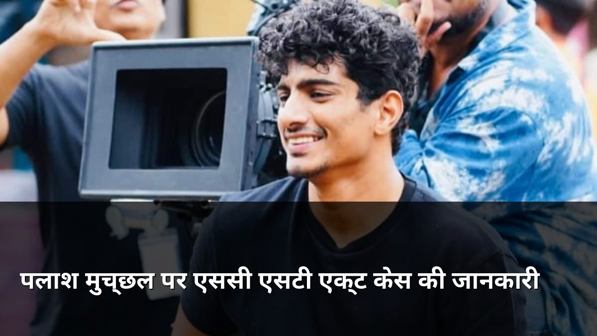 Palash Muchhal SC ST Act Case Details