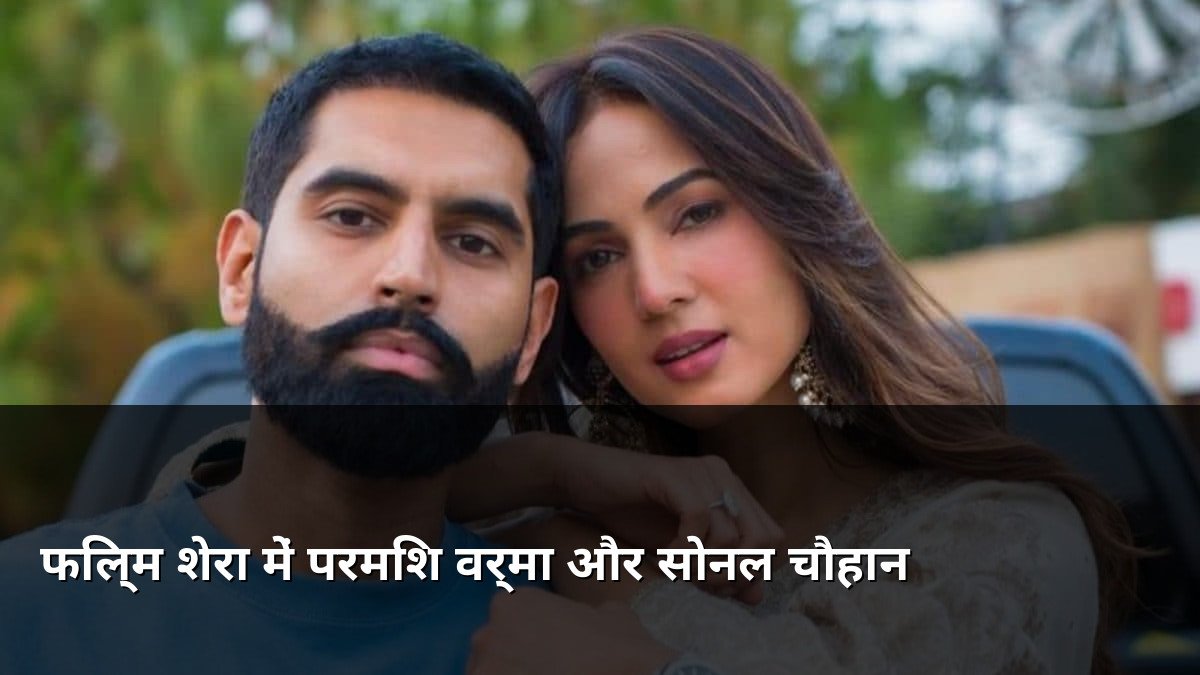 Parmish Verma and Sonal Chauhan in Shera Movie