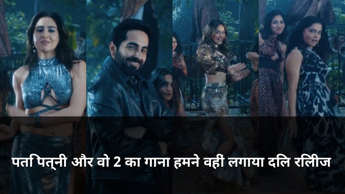 Pati Patni Aur Woh Do Song Humne Wahin Lagaya Dil