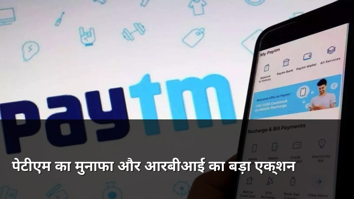 Paytm Q4 Profit and RBI Licence Cancellation