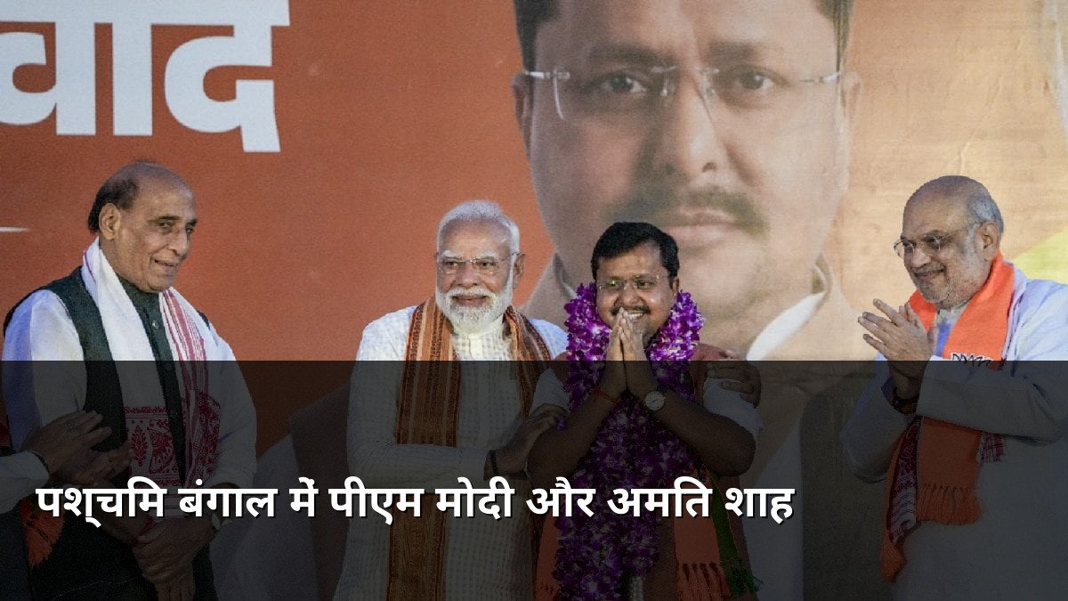 PM Modi and Amit Shah in West Bengal