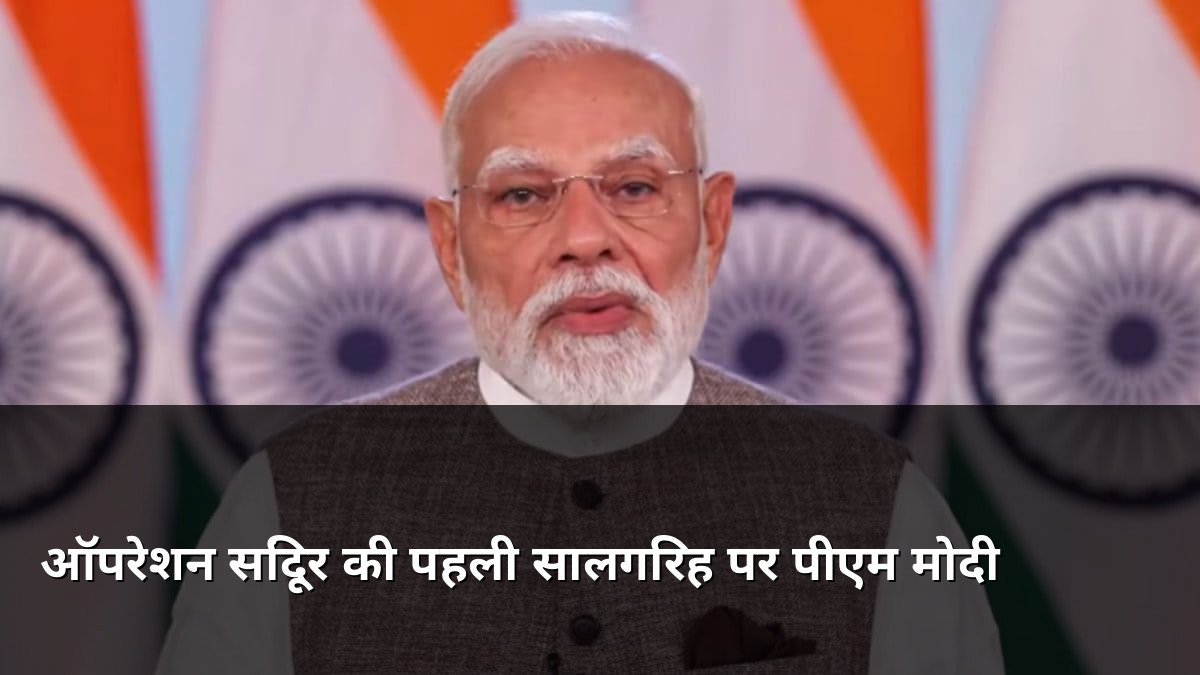 PM Modi marks Operation Sindoor first anniversary