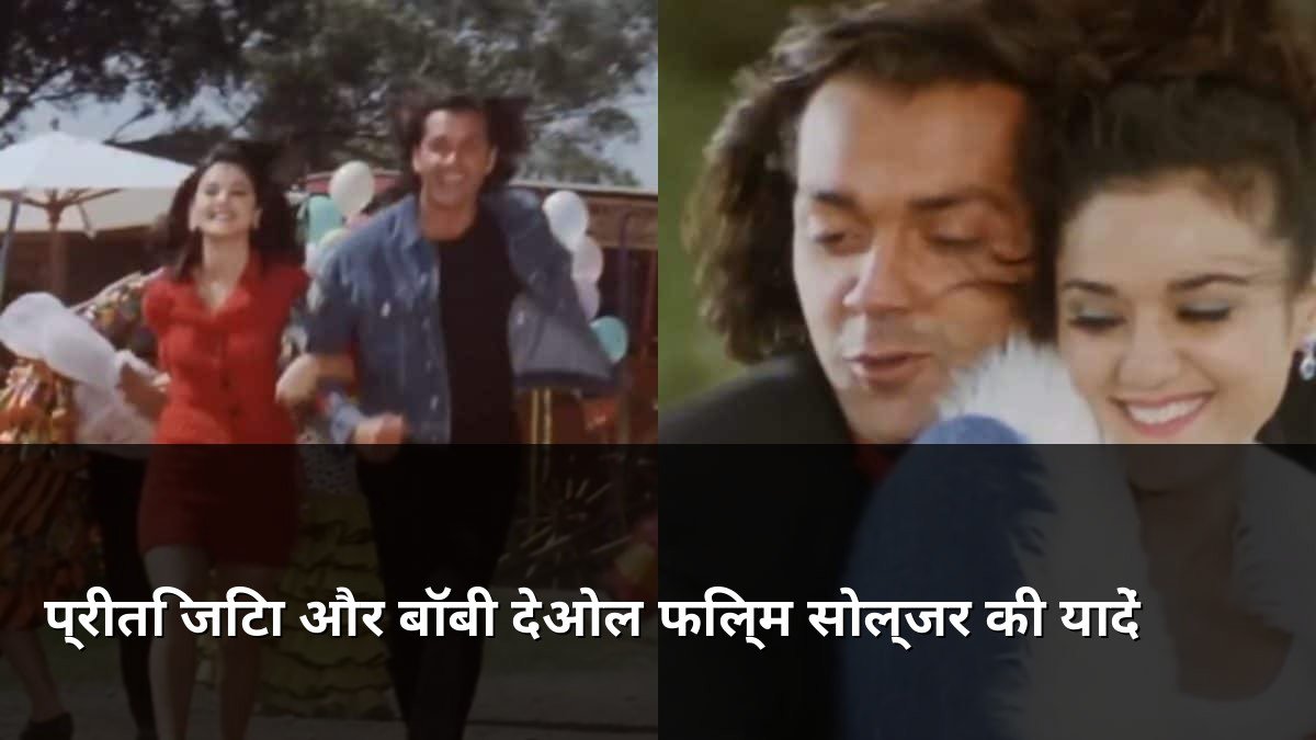 Preity Zinta and Bobby Deol Soldier Movie Throwback