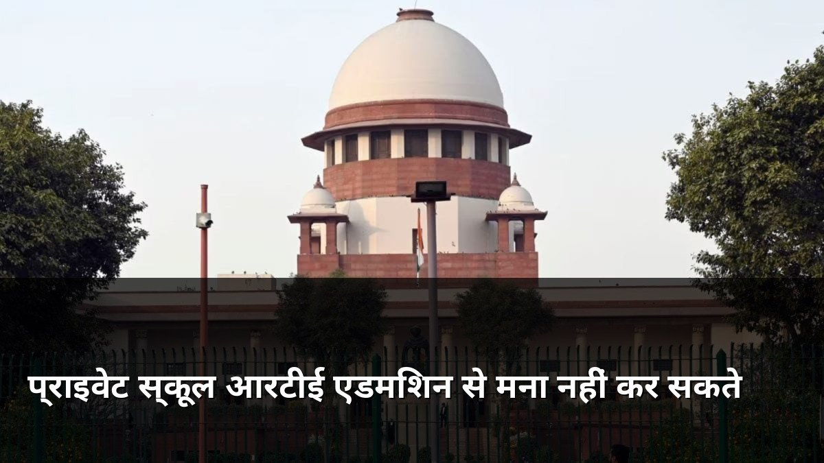 Private schools cannot deny RTE admissions