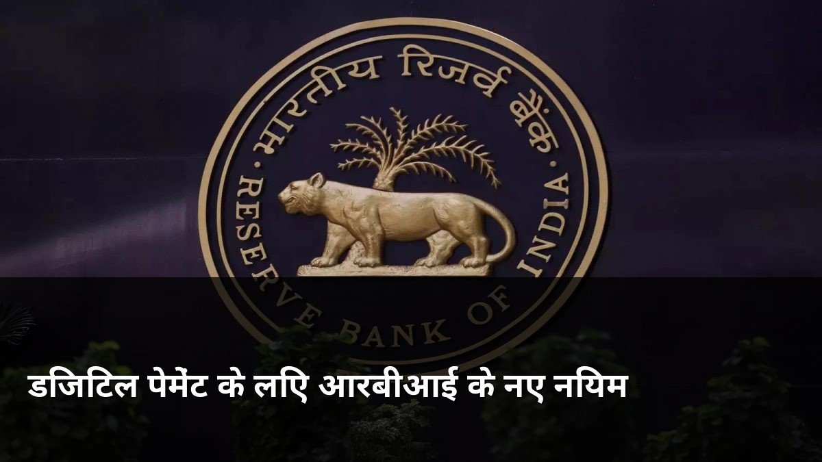 RBI New E-Mandate Rules for Digital Payments