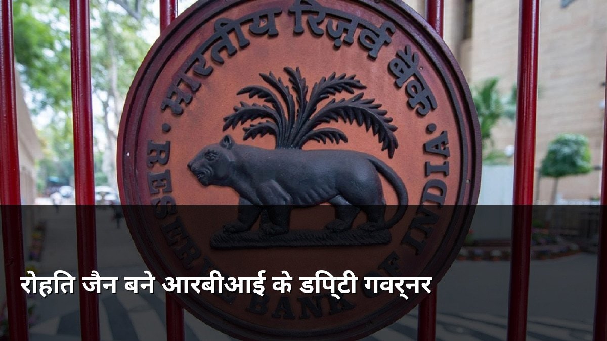 Rohit Jain appointed as RBI Deputy Governor