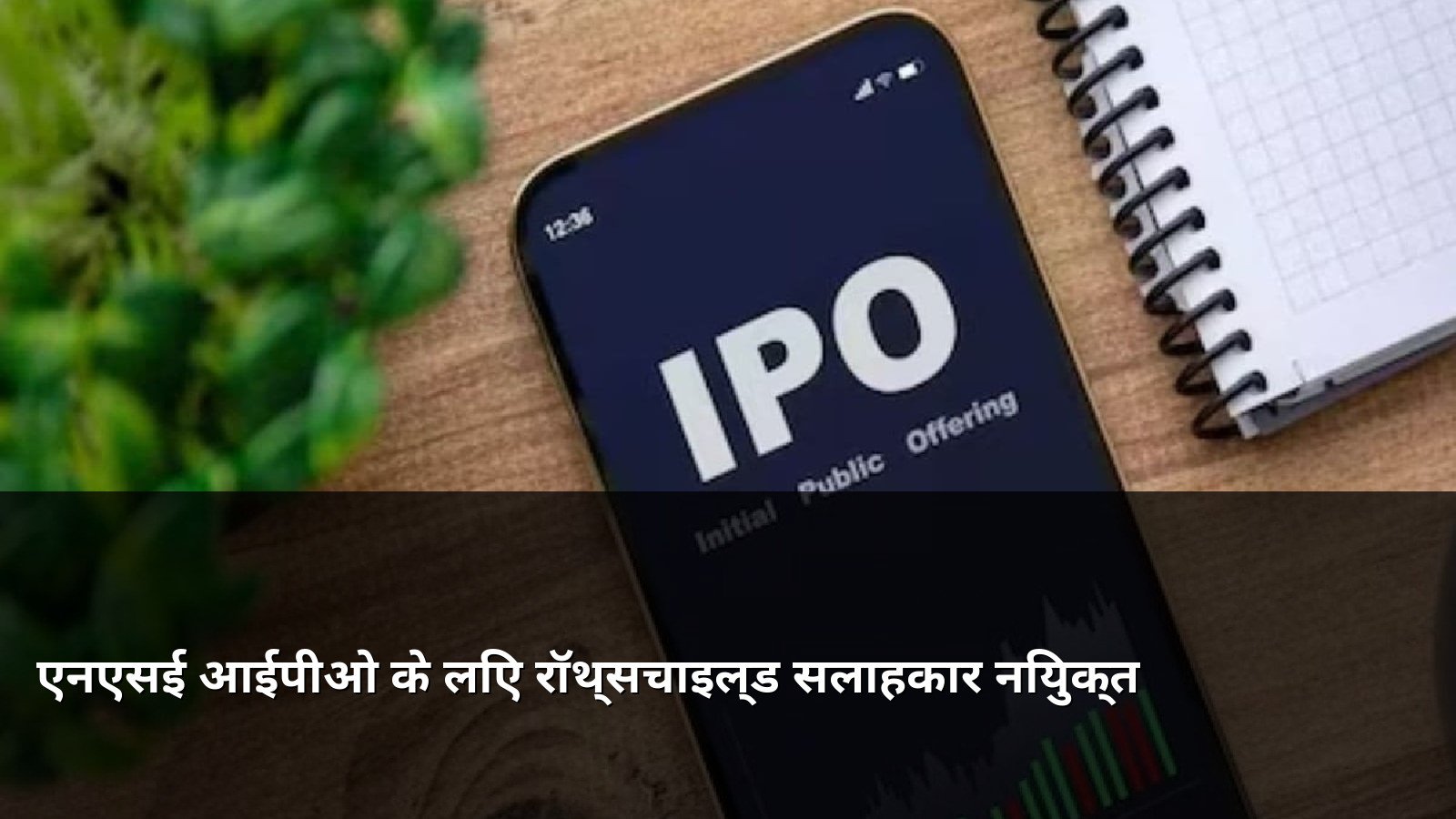 Rothschild Selected as Advisor for NSE IPO