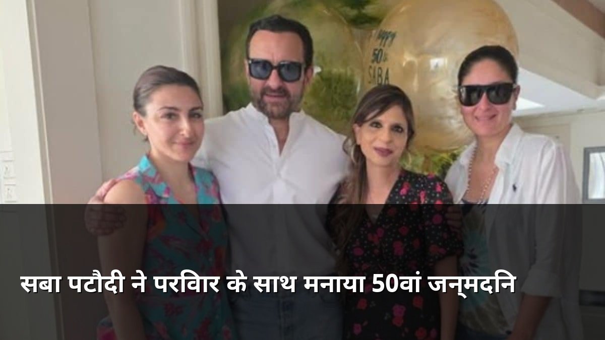 Saba Pataudi 50th Birthday Celebration with Family