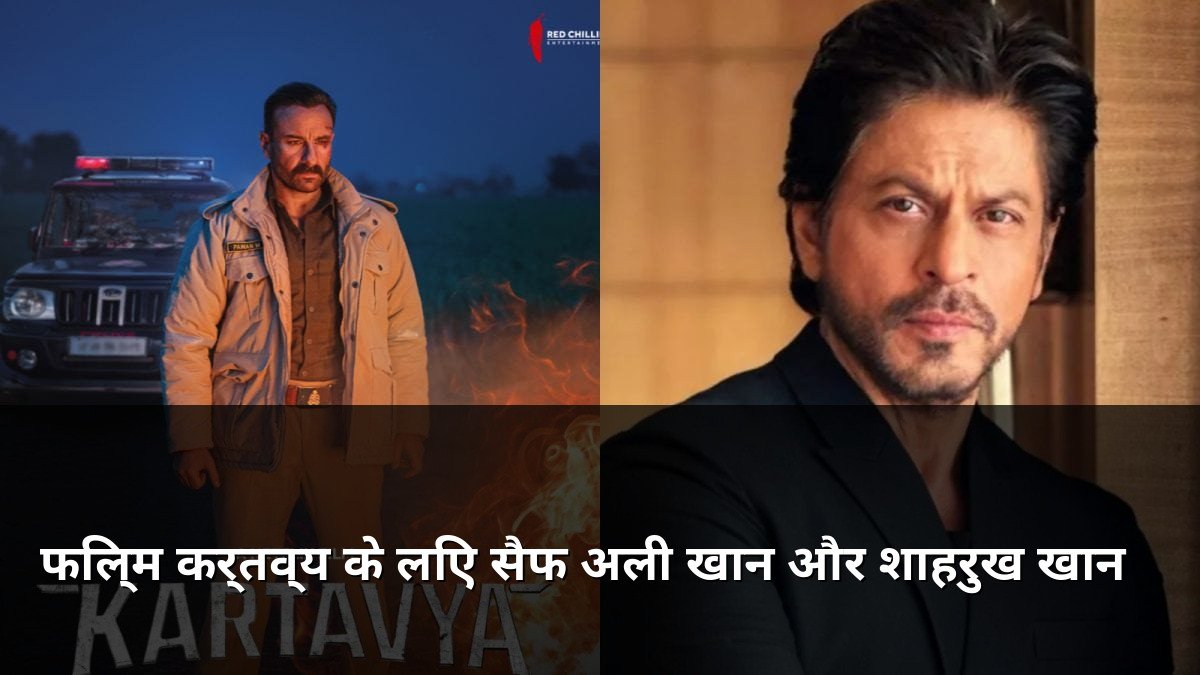 Saif Ali Khan and Shah Rukh Khan for Kartavya