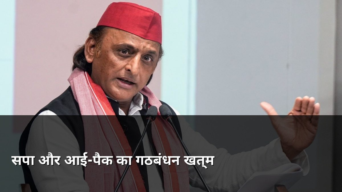 Samajwadi Party and I-PAC partnership ends