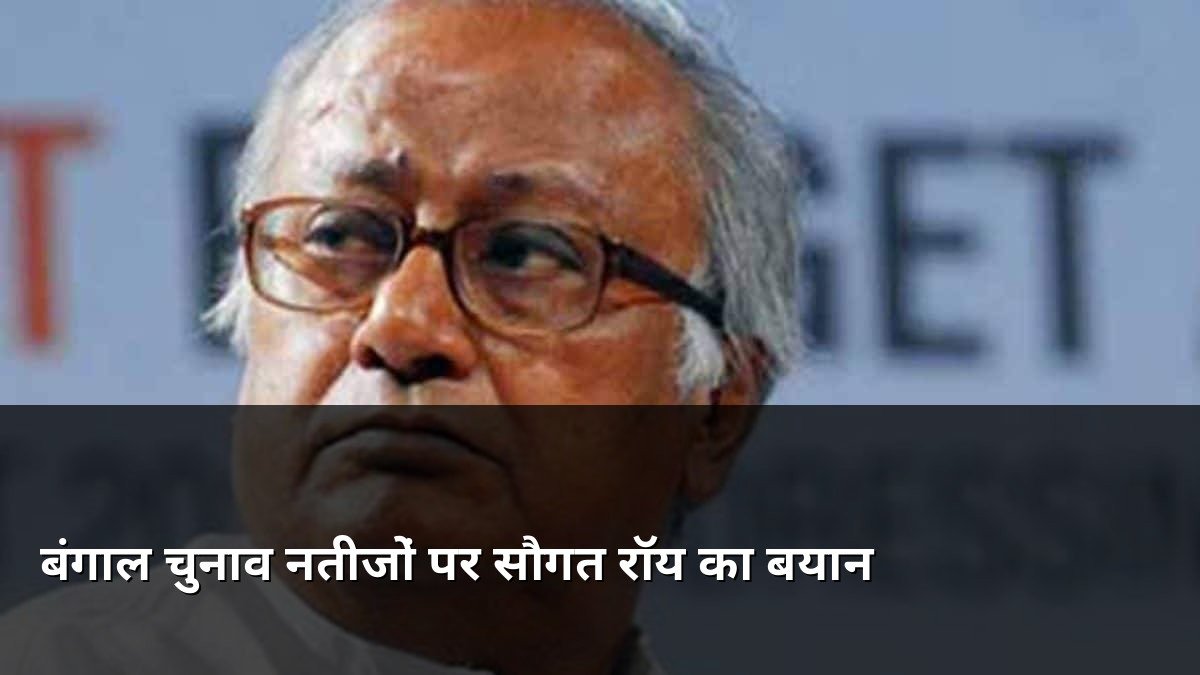 Saugata Roy on TMC Bengal Election Result