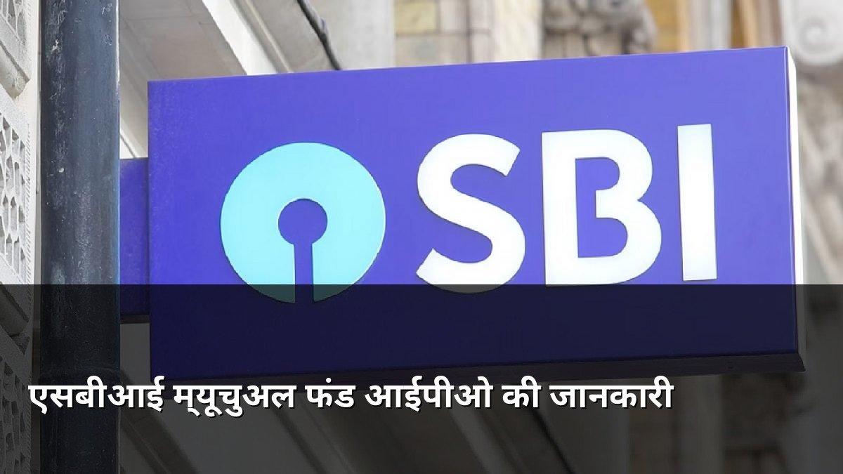 SBI Mutual Fund IPO Listing Details