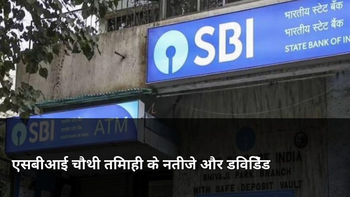 SBI Q4 Results 2026 Net Profit and Dividend