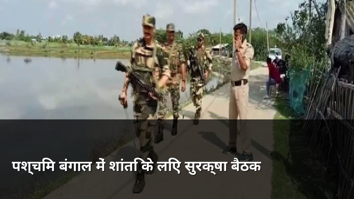 Security Review Meeting for West Bengal Peace