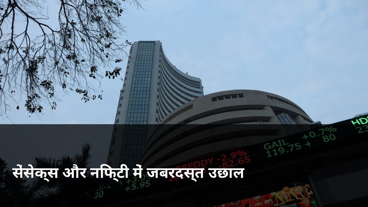 Sensex and Nifty Rally Today