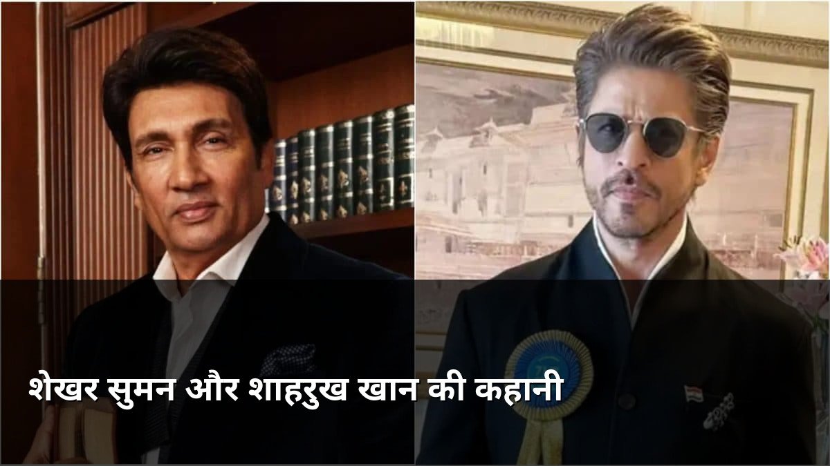 Shekhar Suman and Shah Rukh Khan Story