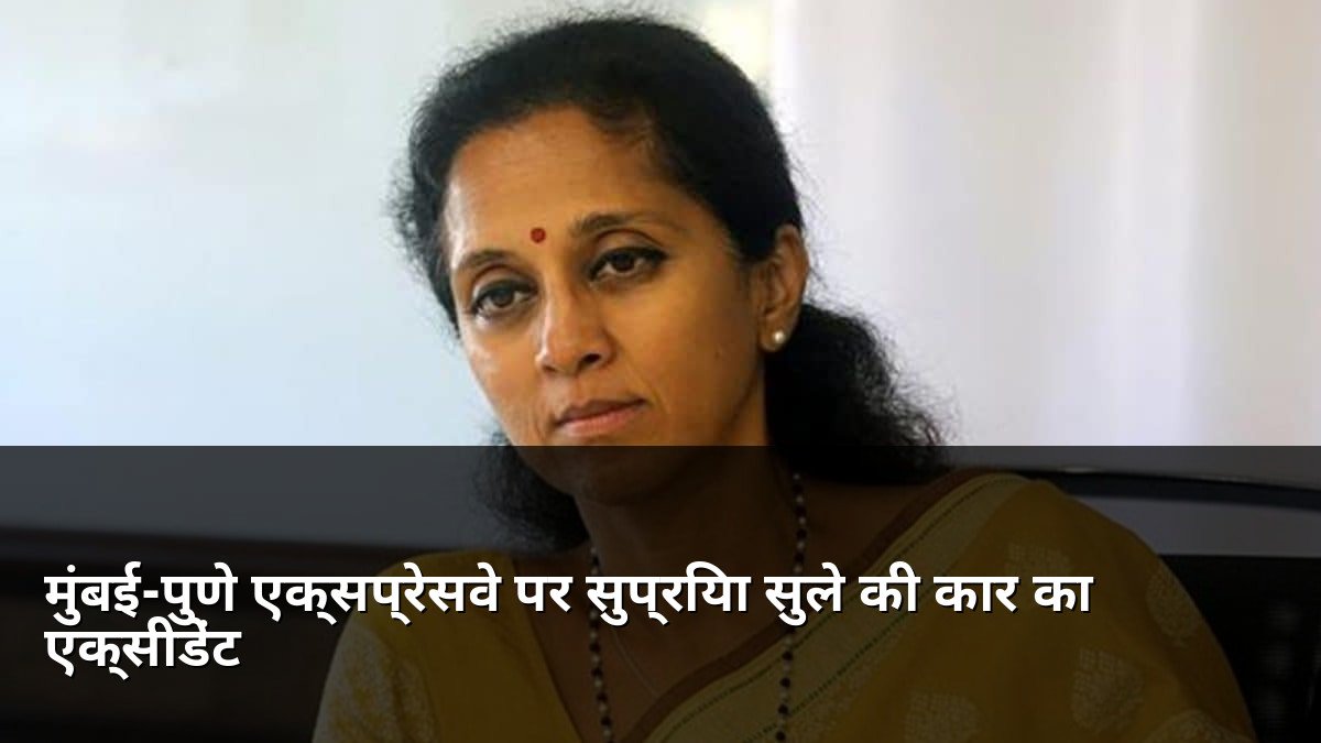 Supriya Sule Car Accident on Mumbai-Pune Expressway