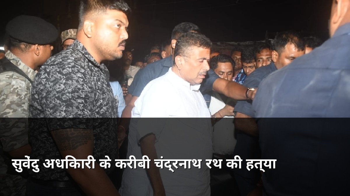 Suvendu Adhikari aide Chandranath Rath shot dead