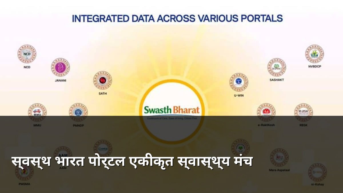 Swasth Bharat Portal Unified Health Platform