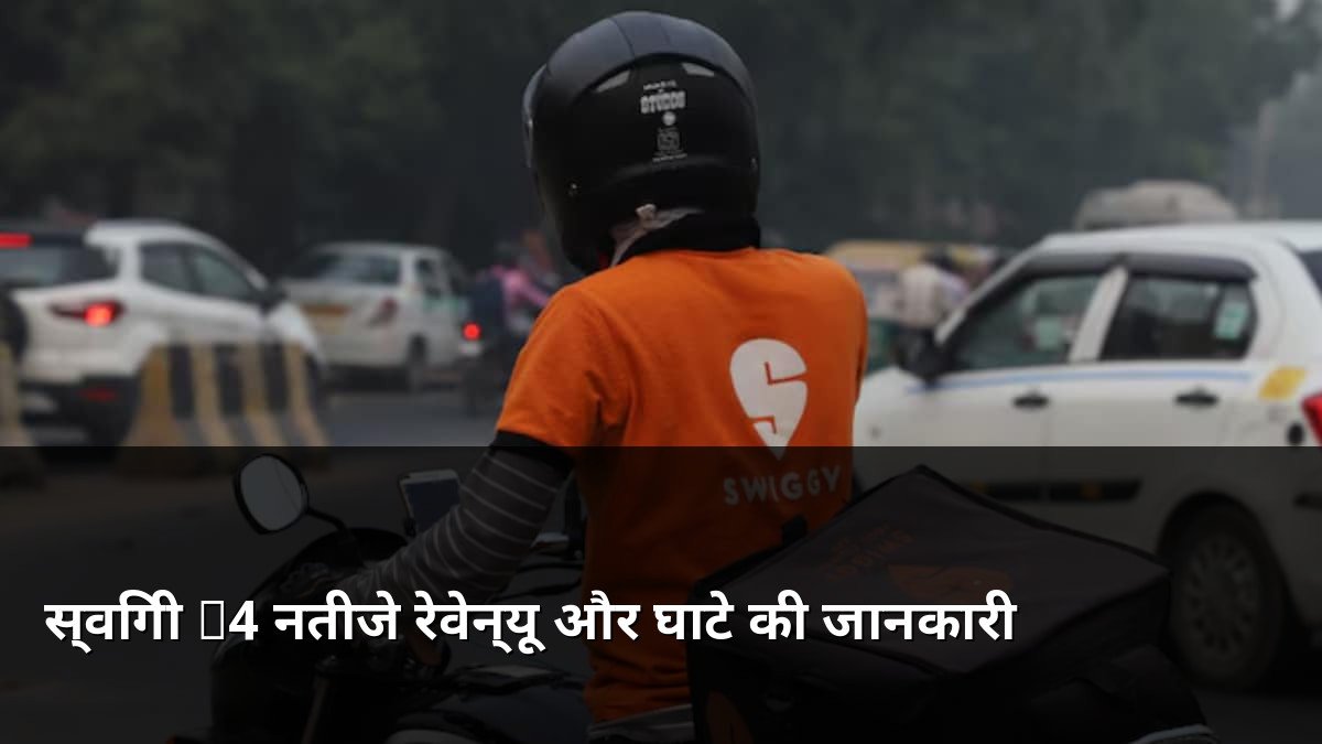Swiggy Q4 Results FY26 Revenue and Loss